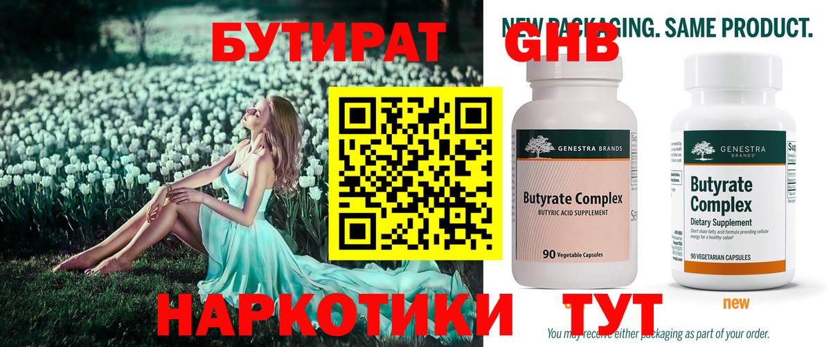 БУТИРАТ бутандиол Ликино-Дулёво