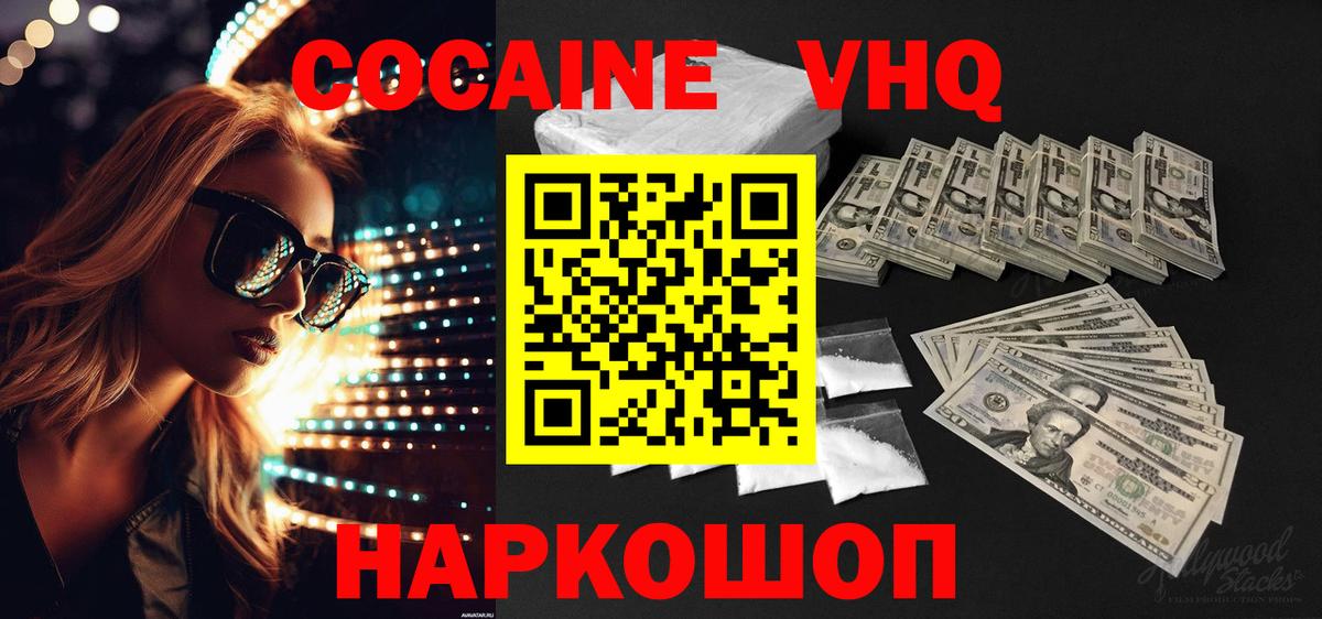 КОКАИН 97%  Вход с VPN  COCAIN FishScale  Ликино-Дулёво 