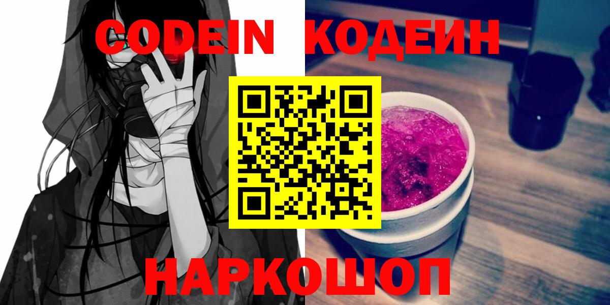 Кодеиновый сироп Lean напиток Lean (лин) Ликино-Дулёво