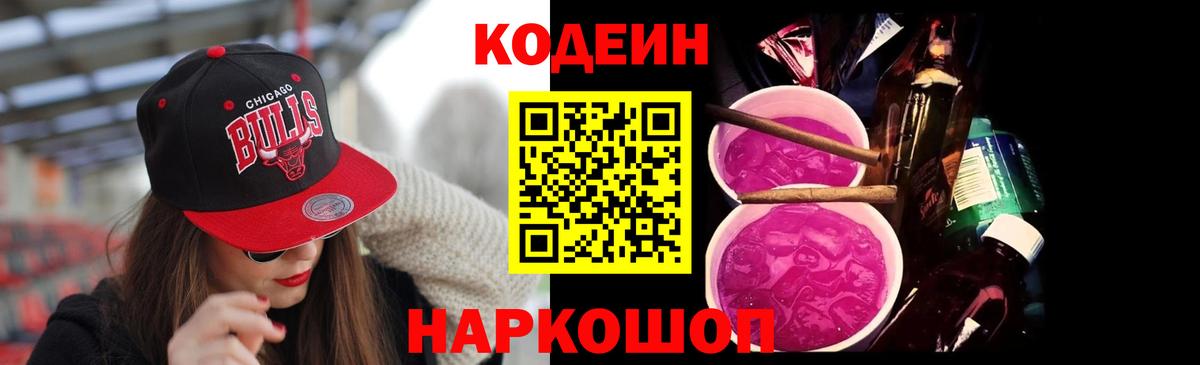 Кодеиновый сироп Lean напиток Lean (лин)  Вход с VPN  Ликино-Дулёво 