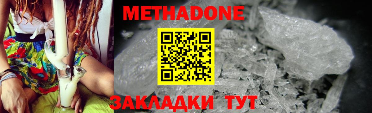 МЕТАДОН methadone Ликино-Дулёво
